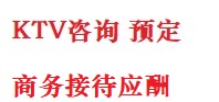 澄城最好十大KTV会所消费排名