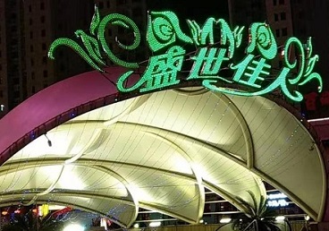 澄城那个真空ktv陪酒玩的开-英皇国际KTV消费价格点评
